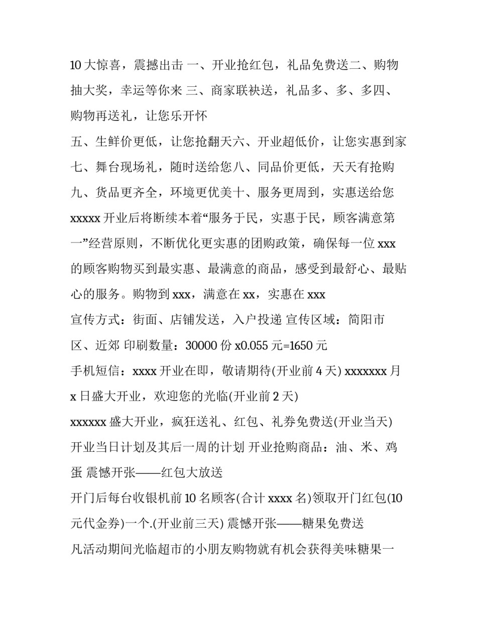 超市换购活动文案范文汇总 商品换购活动广告语(五篇)_第3页