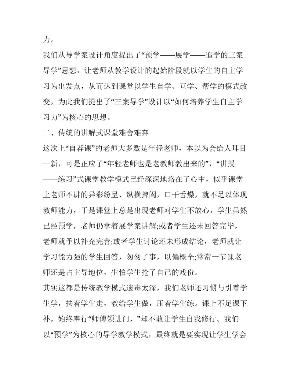 匆匆听评课心得体会和方法 匆匆听课评课记录(8篇)_第2页