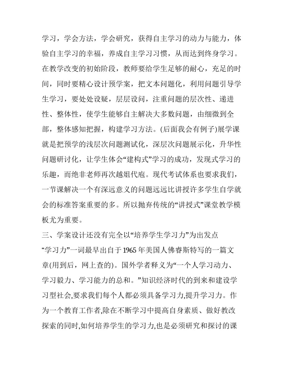 匆匆听评课心得体会和方法 匆匆听课评课记录(8篇)_第3页