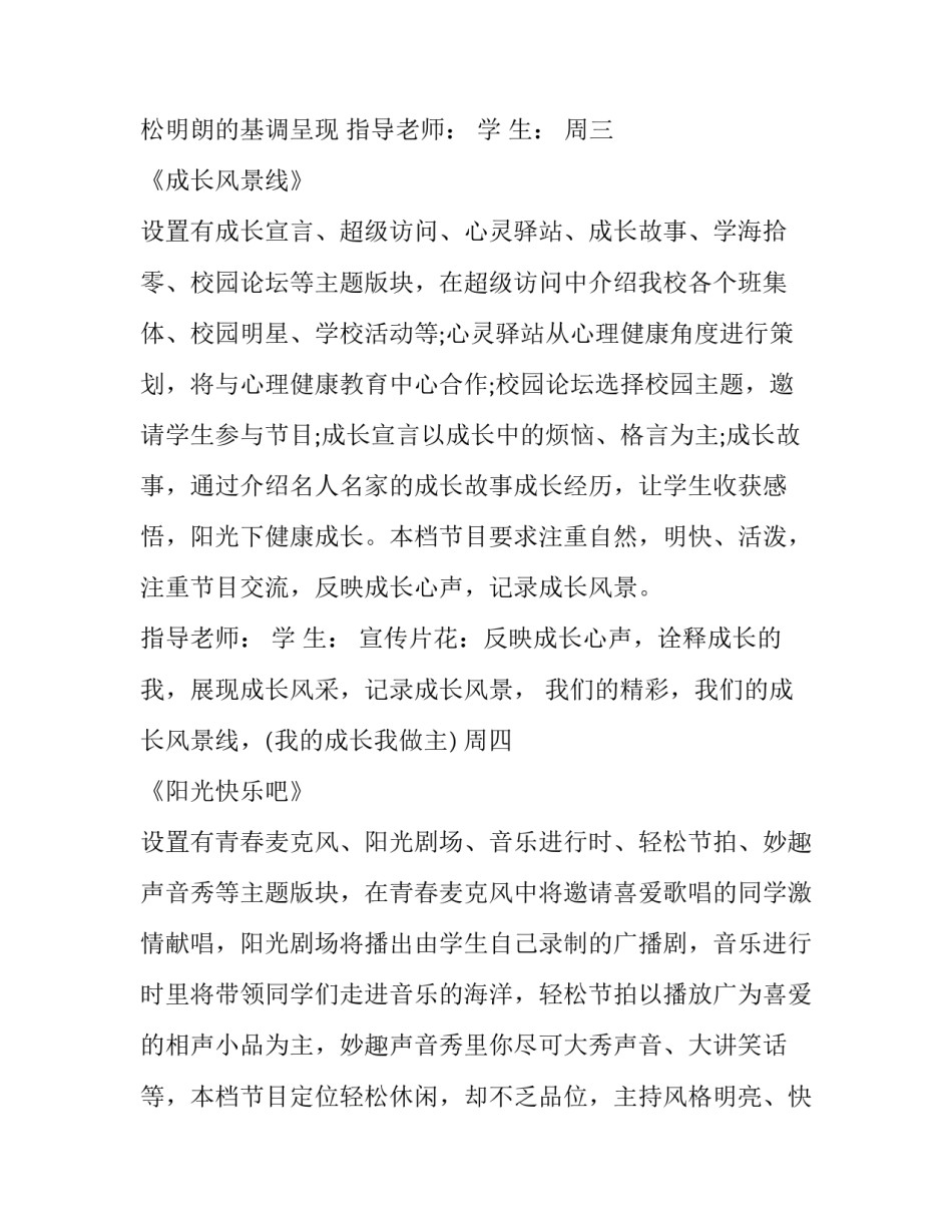 广播节目制心得体会实用 广播节目制作心得(八篇)_第2页