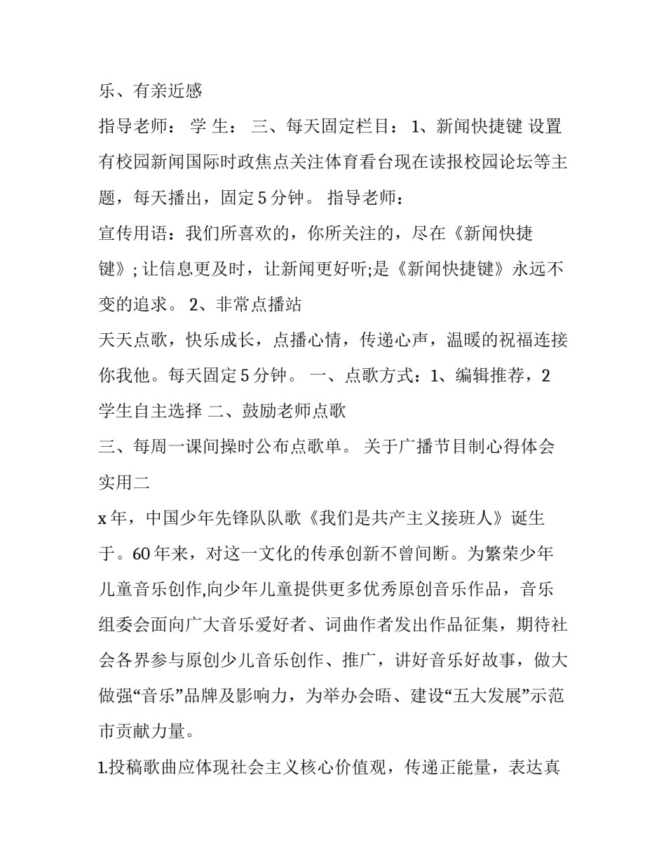 广播节目制心得体会实用 广播节目制作心得(八篇)_第3页