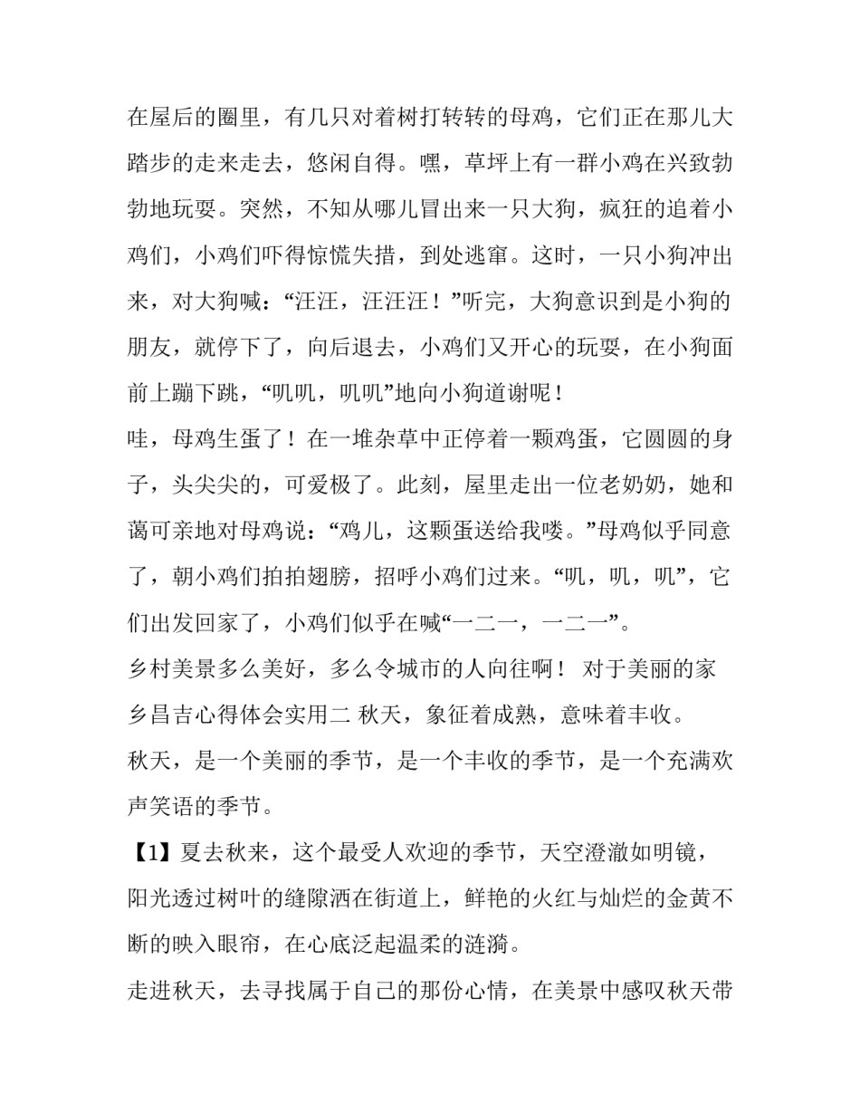 美丽的家乡昌吉心得体会实用 美丽的昌吉我的家乡(四篇)_第2页