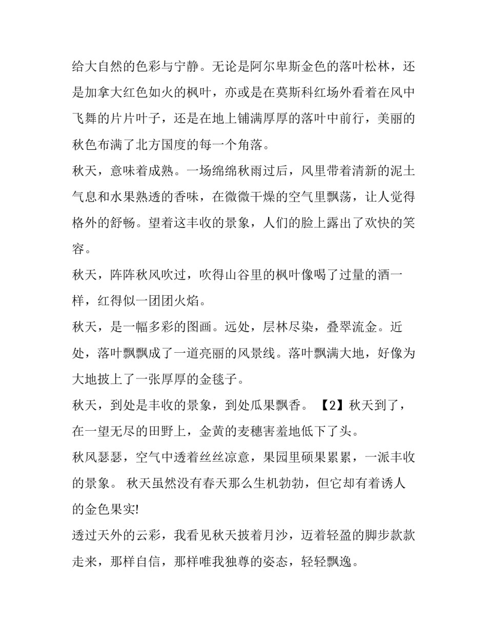 美丽的家乡昌吉心得体会实用 美丽的昌吉我的家乡(四篇)_第3页