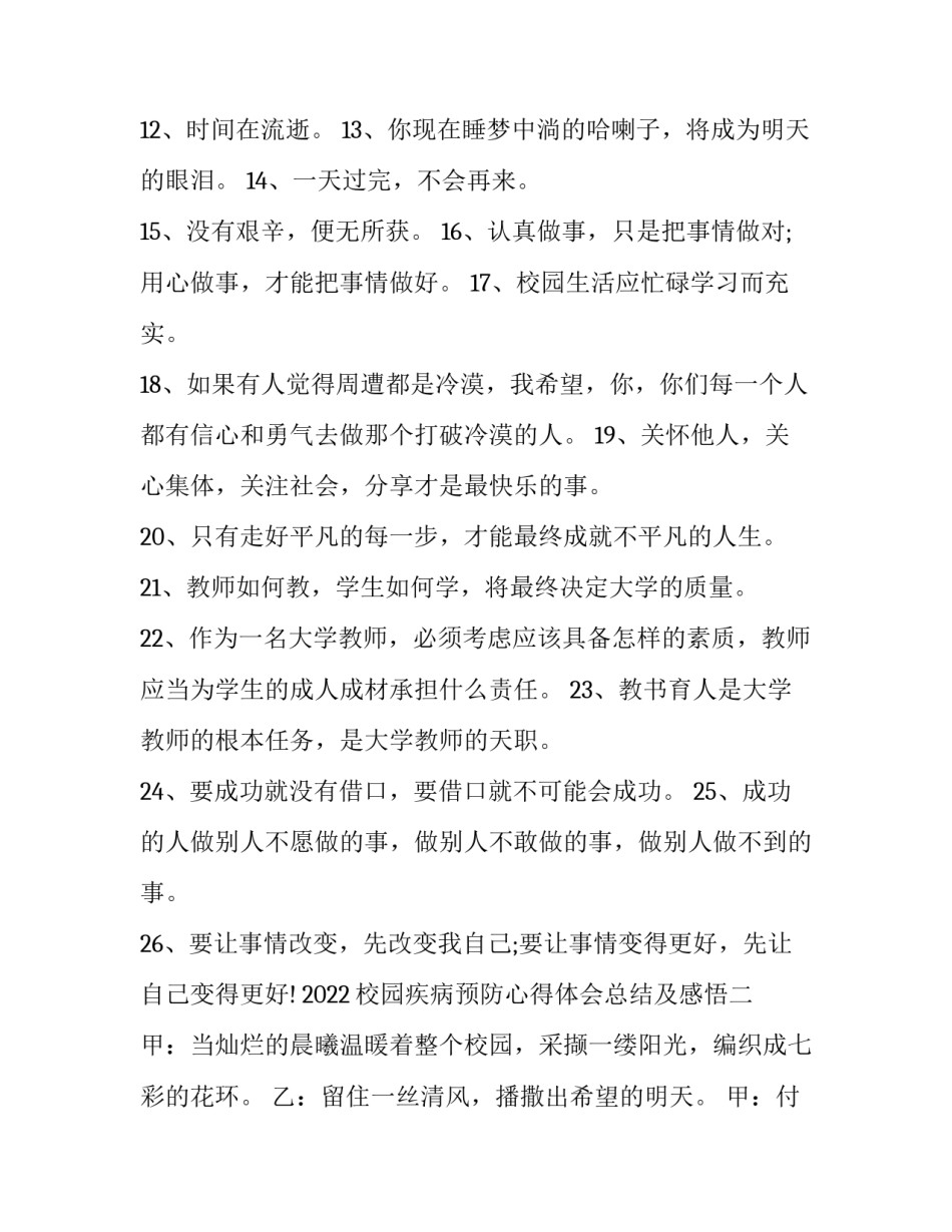 校园疾病预防心得体会总结及感悟 校园疾病预防心得体会总结及感悟怎么写(四篇)_第2页