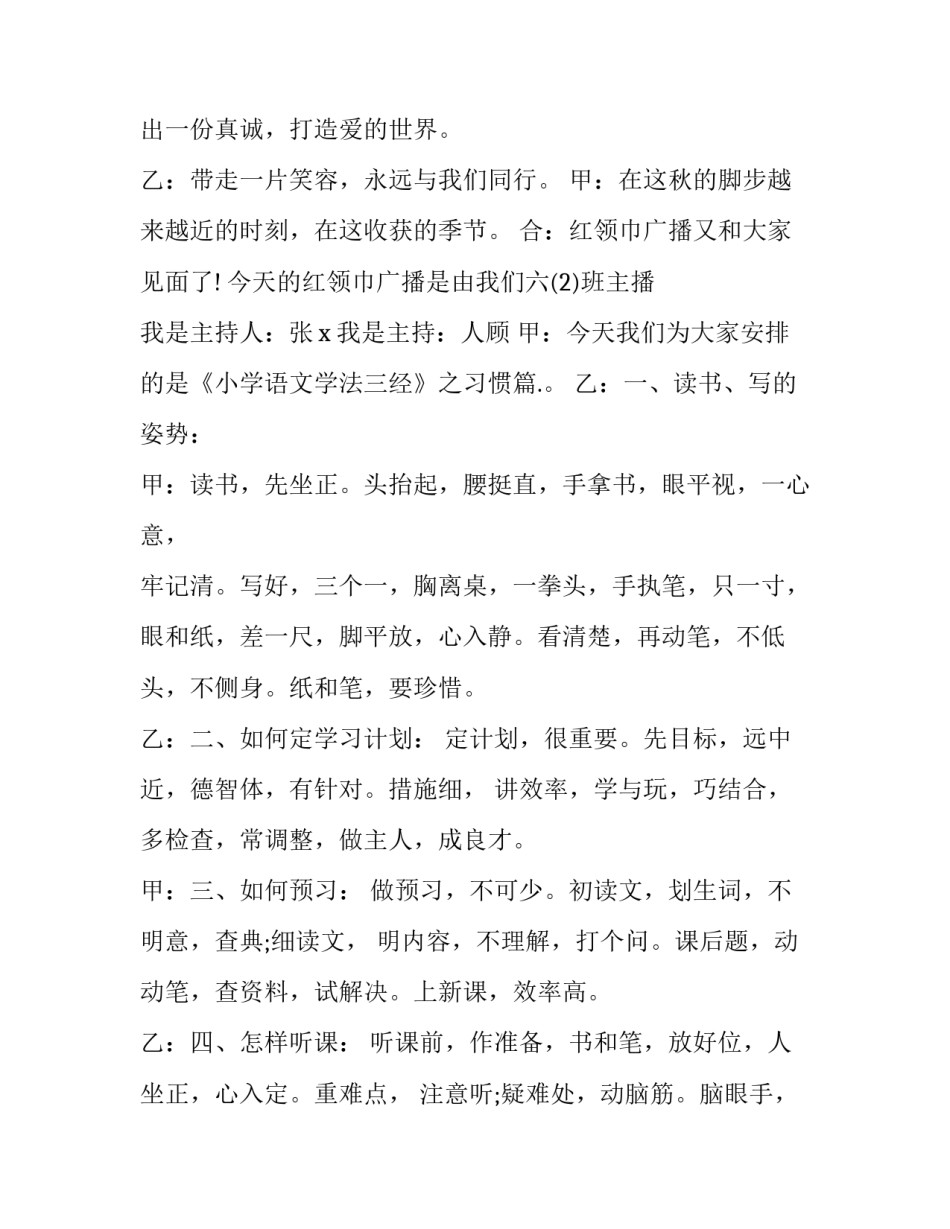 校园疾病预防心得体会总结及感悟 校园疾病预防心得体会总结及感悟怎么写(四篇)_第3页