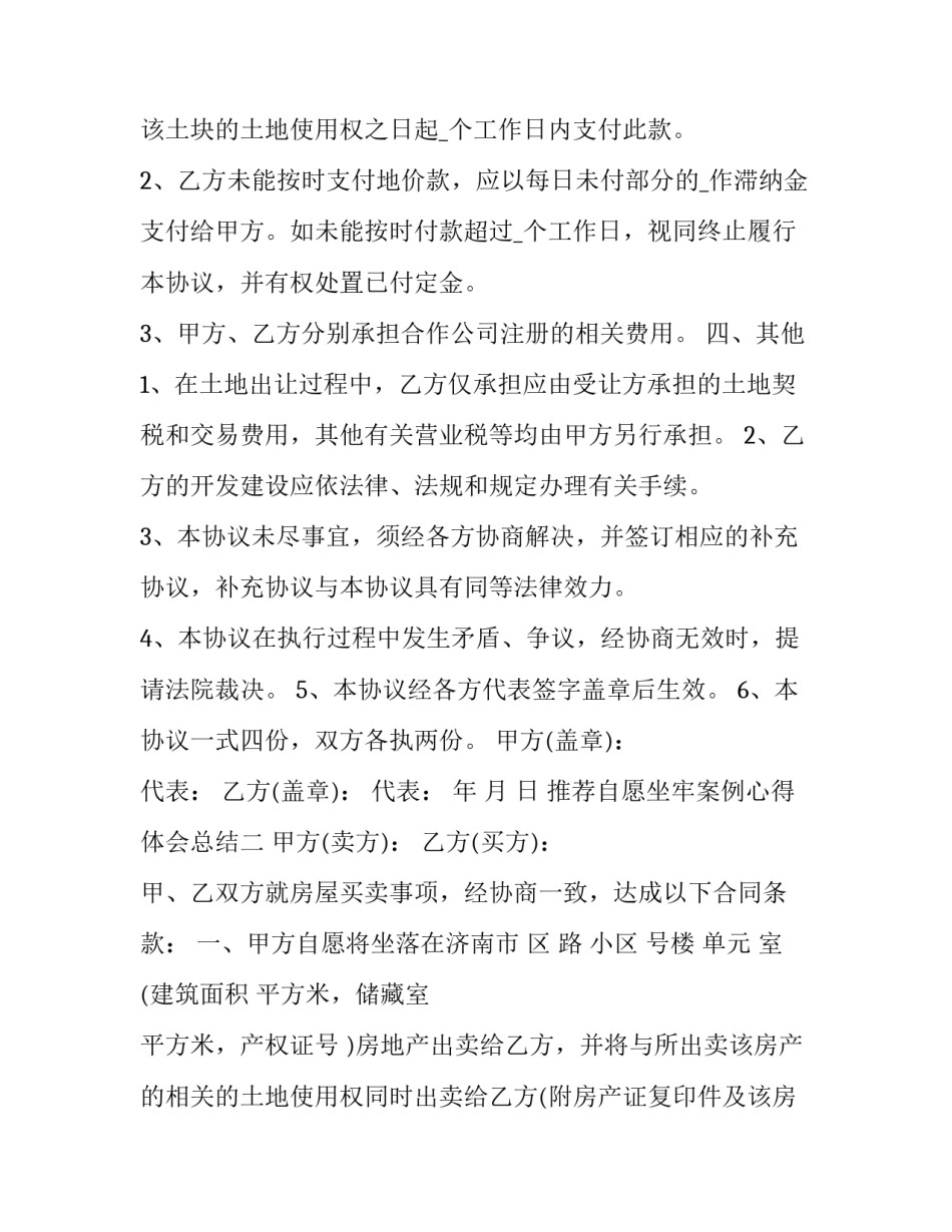 自愿坐牢案例心得体会总结 坐过牢的人生感悟(5篇)_第3页