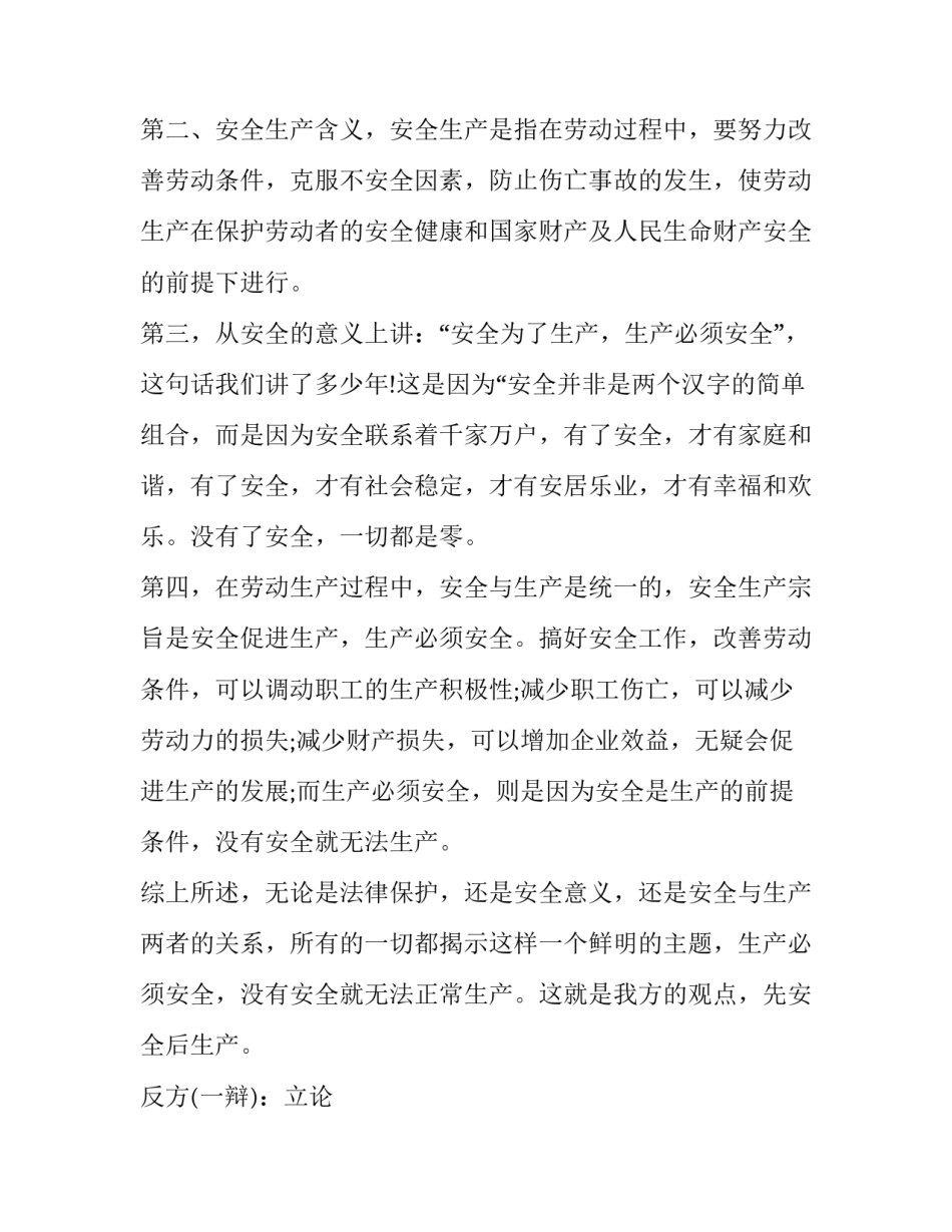 一辩论稿范文格式范本 辩论赛一辩辩论稿格式(四篇)_第2页