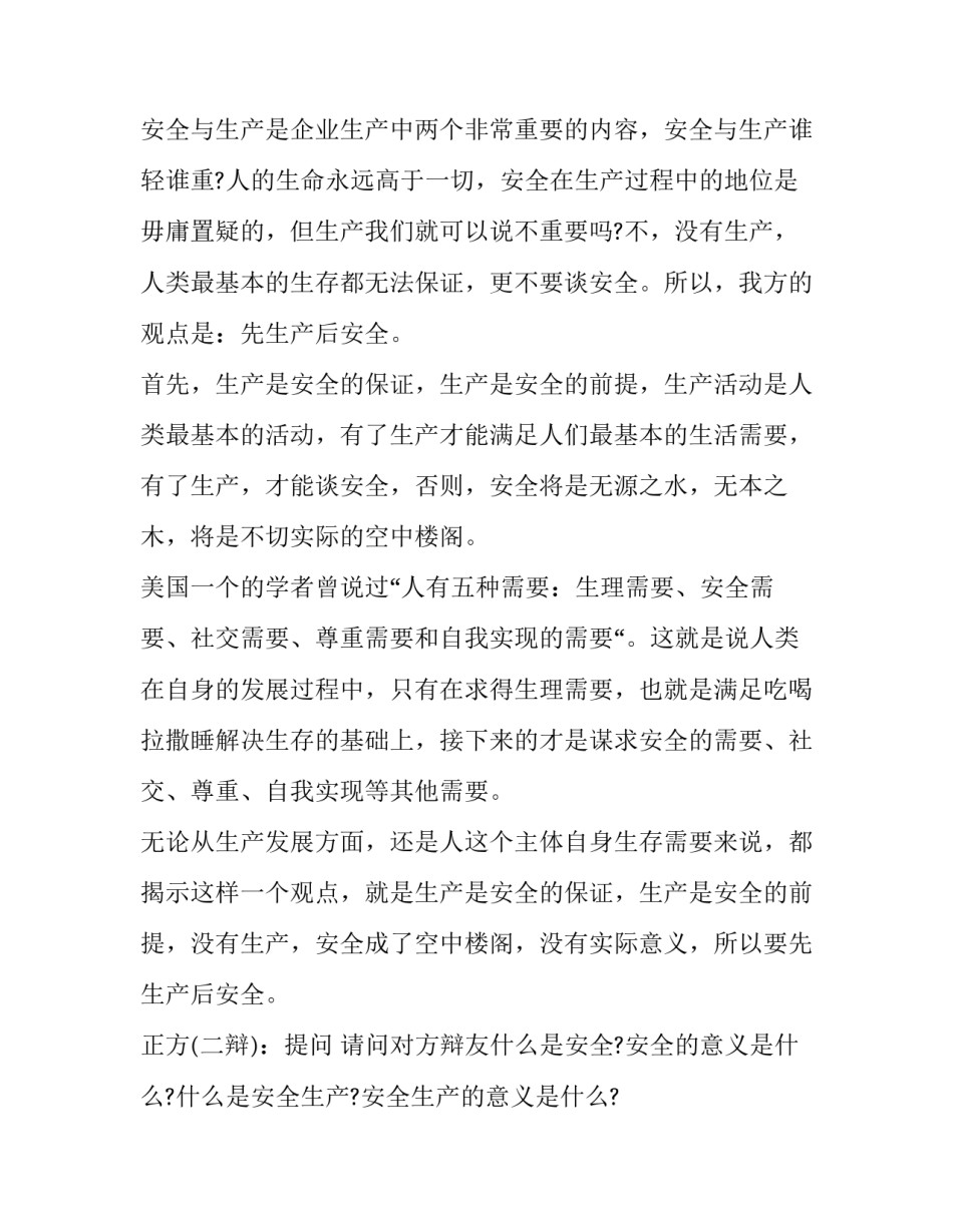 一辩论稿范文格式范本 辩论赛一辩辩论稿格式(四篇)_第3页