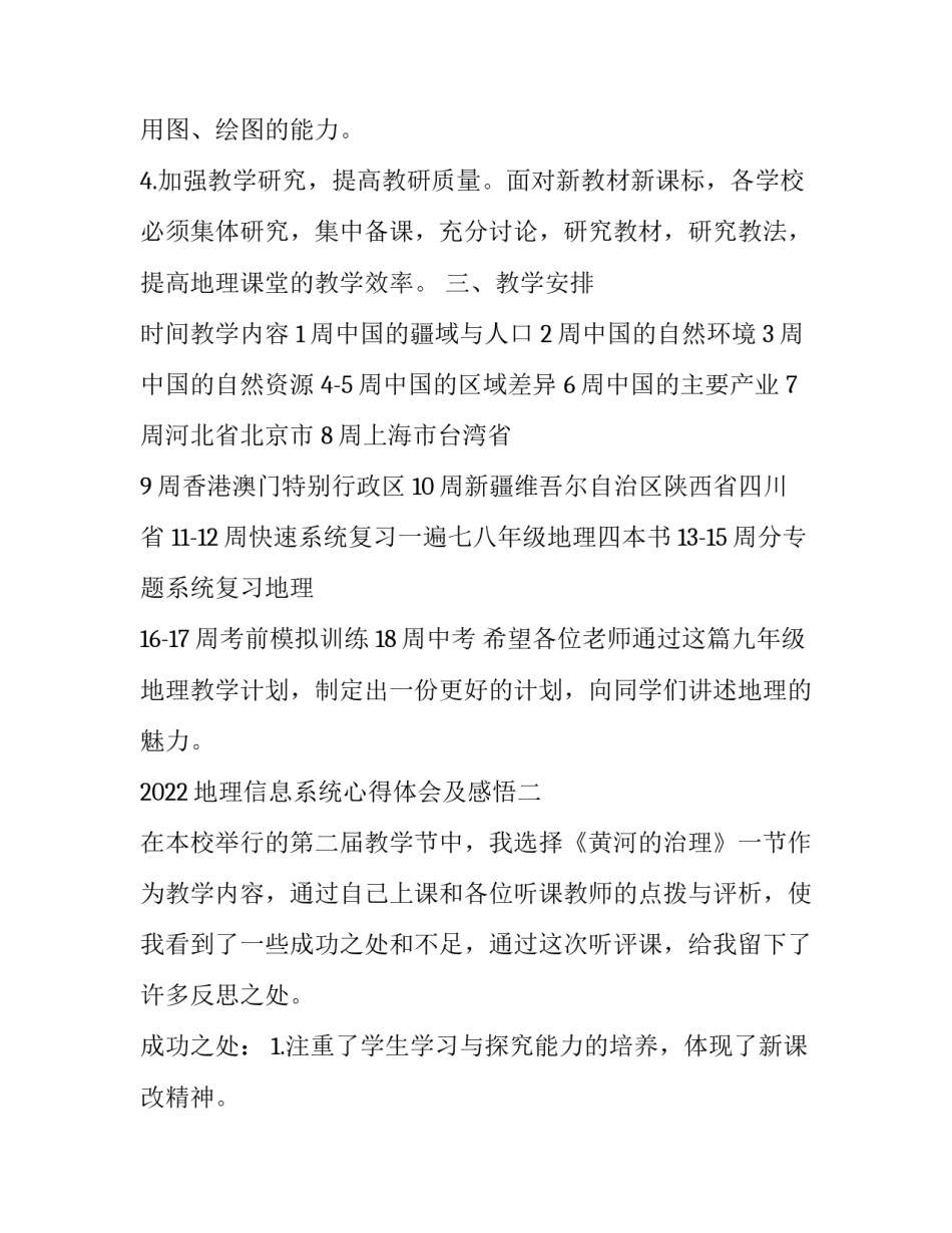 地理信息系统心得体会及感悟 地理信息系统心得体会1500(五篇)_第2页