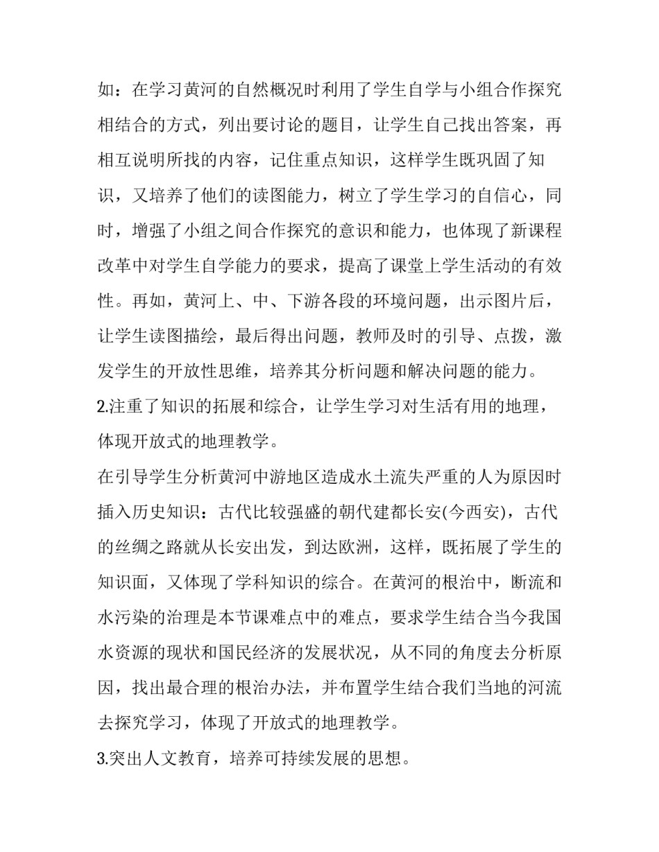 地理信息系统心得体会及感悟 地理信息系统心得体会1500(五篇)_第3页
