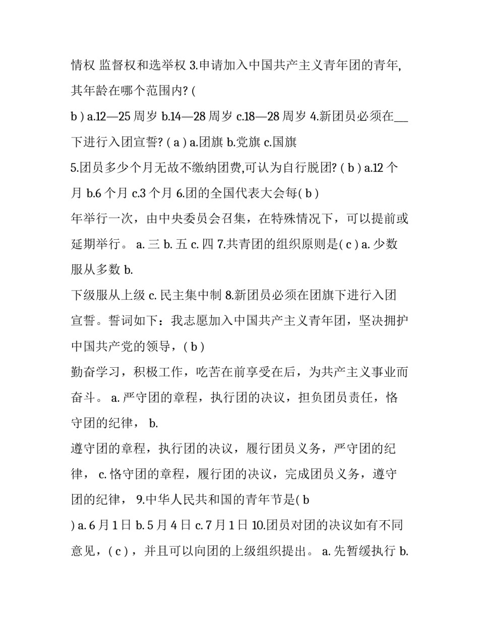 团徽团旗的心得体会和方法 团旗、团徽(5篇)_第2页