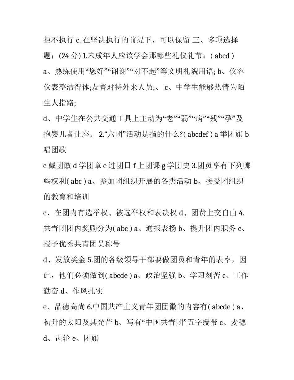 团徽团旗的心得体会和方法 团旗、团徽(5篇)_第3页