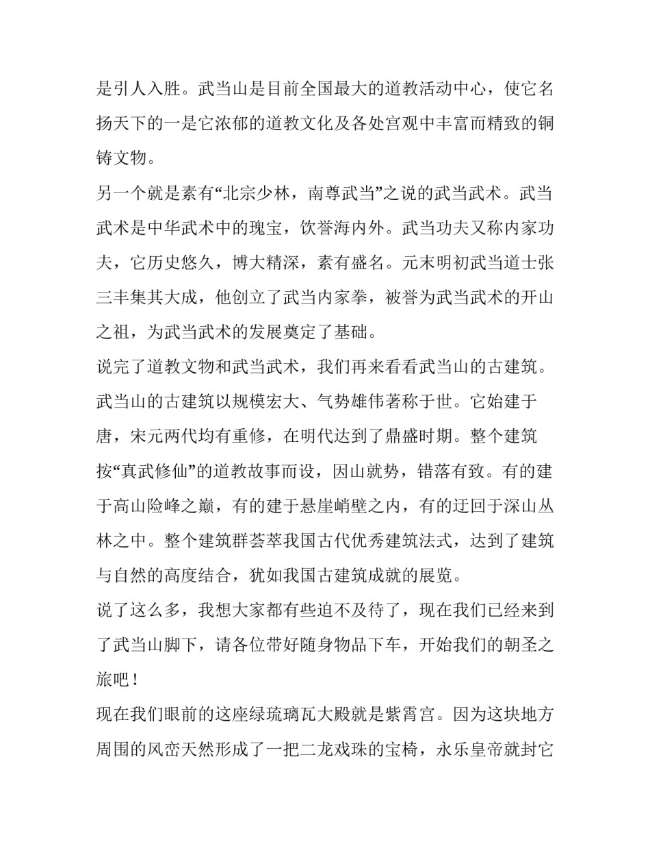 武当古建筑心得体会如何写 武当山古建筑群的介绍作文500字(六篇)_第2页