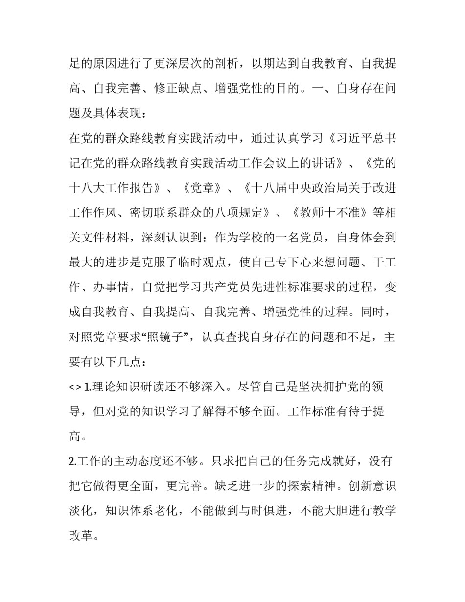 做群众的贴心人心得体会范文 做工作的有心人,群众的贴心人(6篇)_第2页