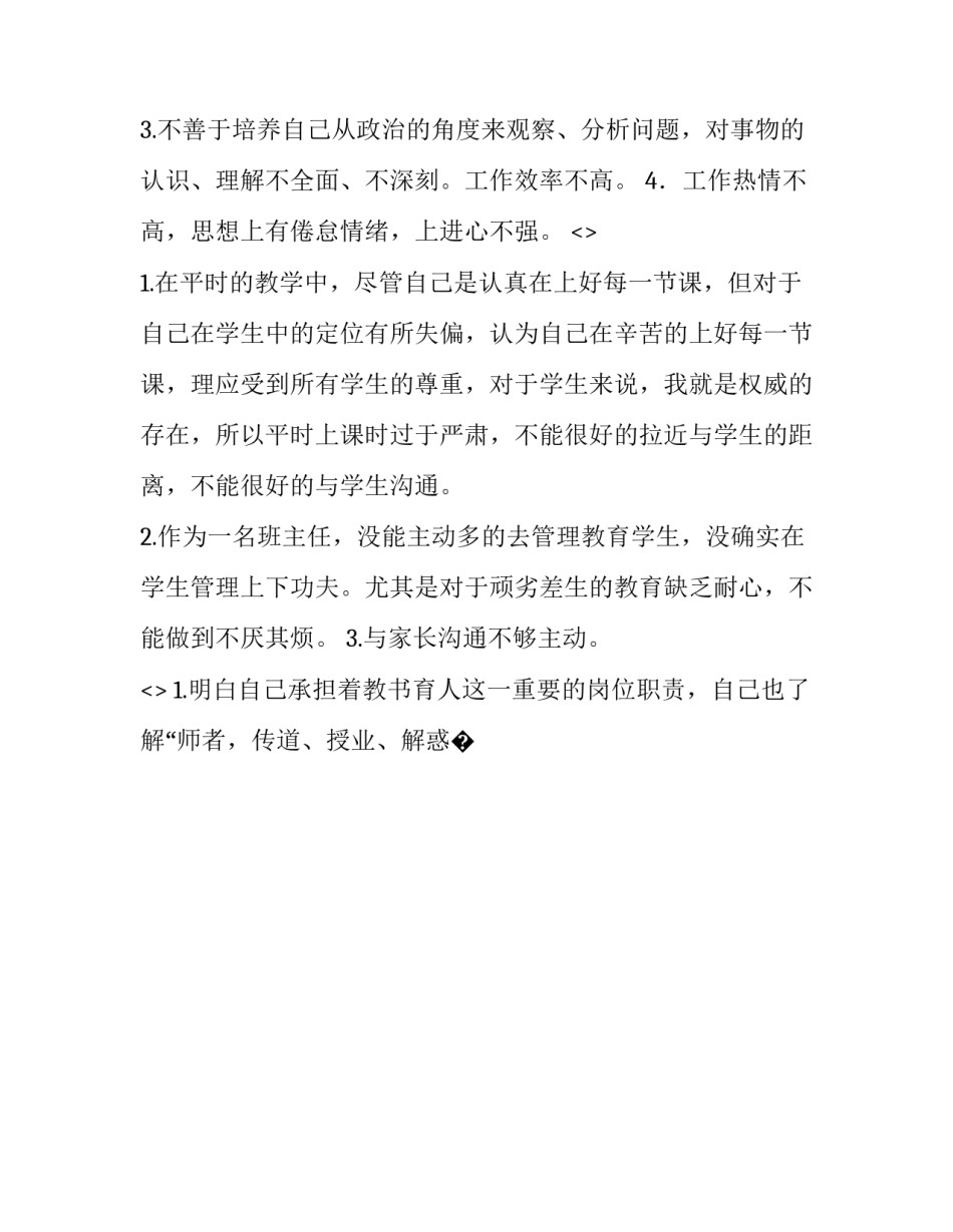 做群众的贴心人心得体会范文 做工作的有心人,群众的贴心人(6篇)_第3页