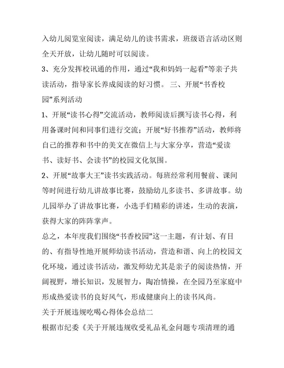 开展违规吃喝心得体会总结 违规吃喝警示教育心得体会(八篇)_第2页