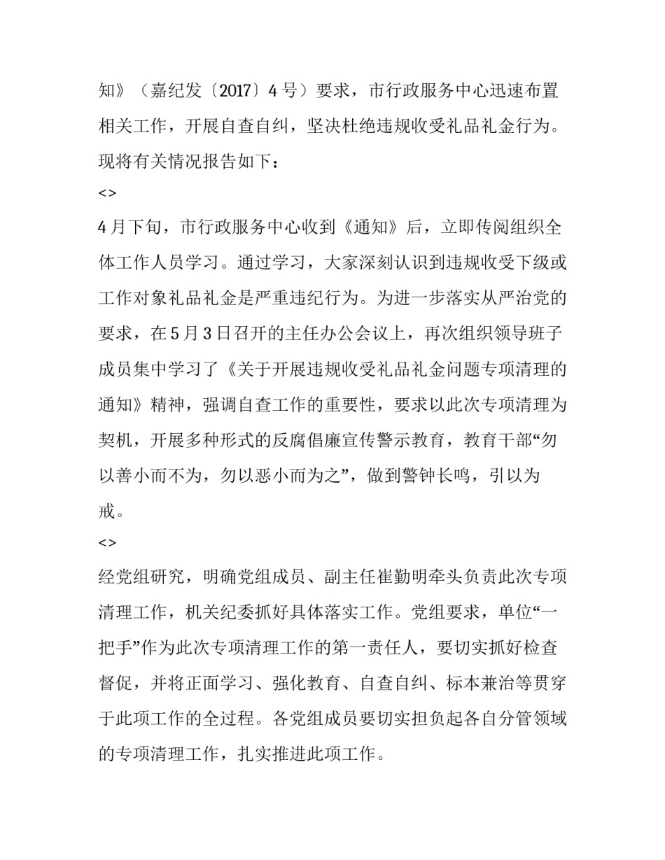 开展违规吃喝心得体会总结 违规吃喝警示教育心得体会(八篇)_第3页