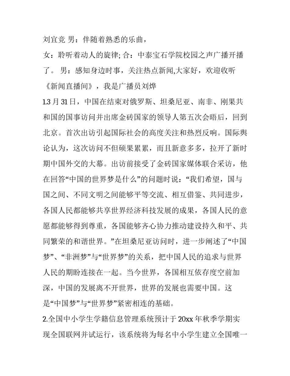 校园疾病预防心得体会报告 预防性疾病心得体会(6篇)_第3页