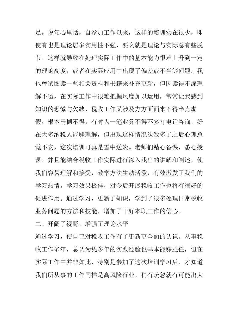 税务开年心得体会范文 全国税务工作会议精神心得体会(五篇)_第2页