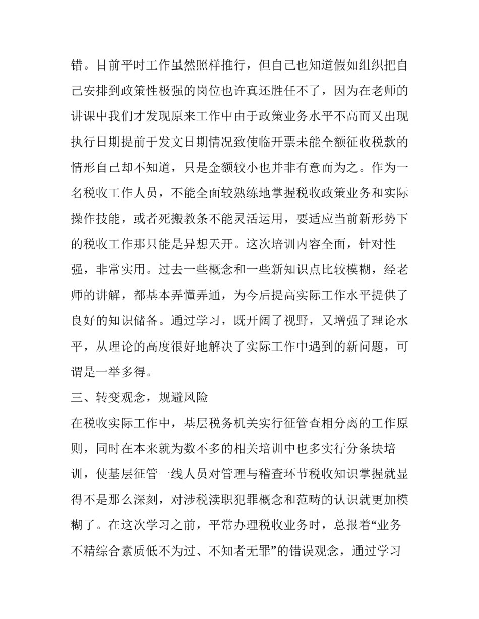 税务开年心得体会范文 全国税务工作会议精神心得体会(五篇)_第3页