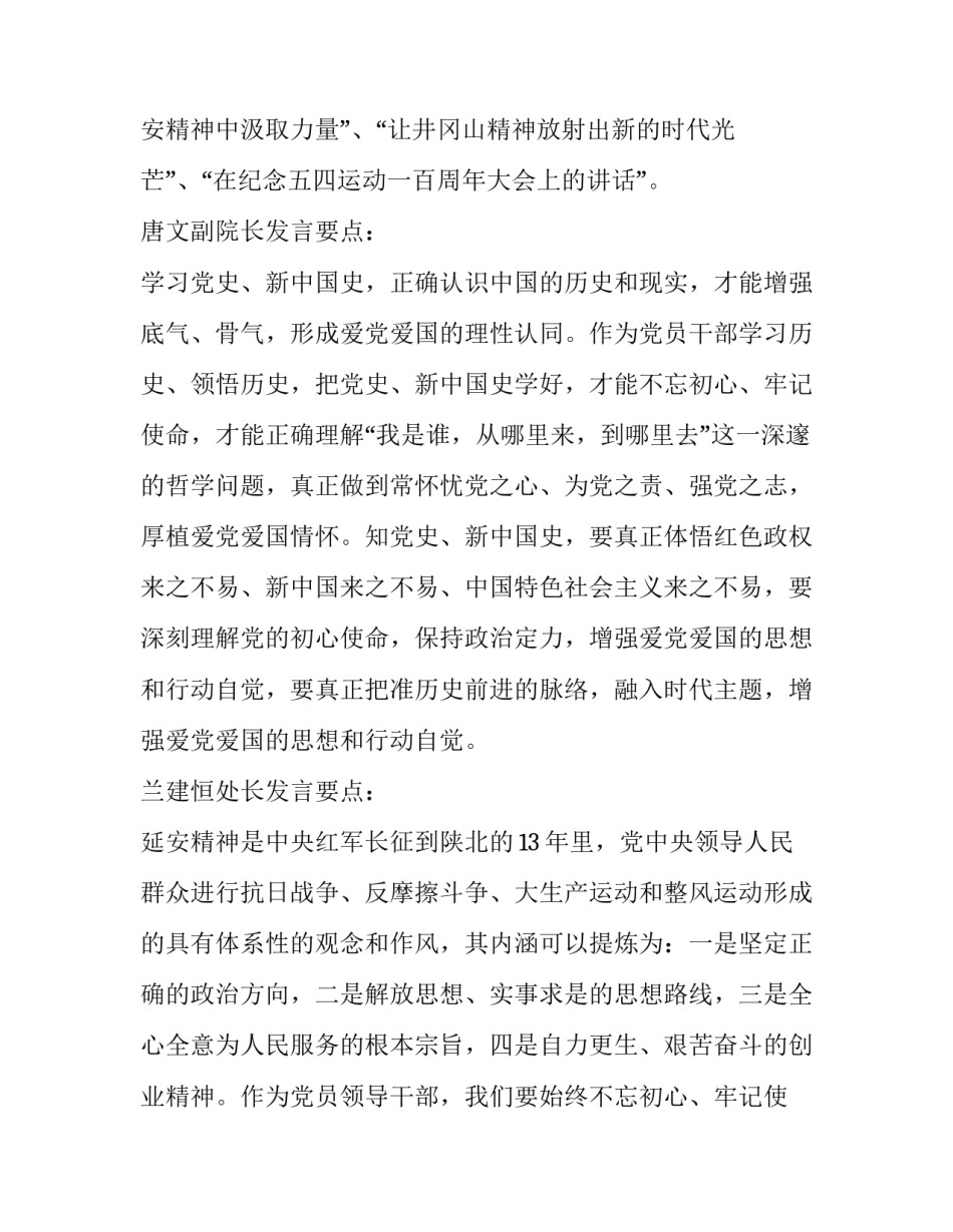 革命根据地心得体会精选 参观革命根据地心得体会100(7篇)_第2页