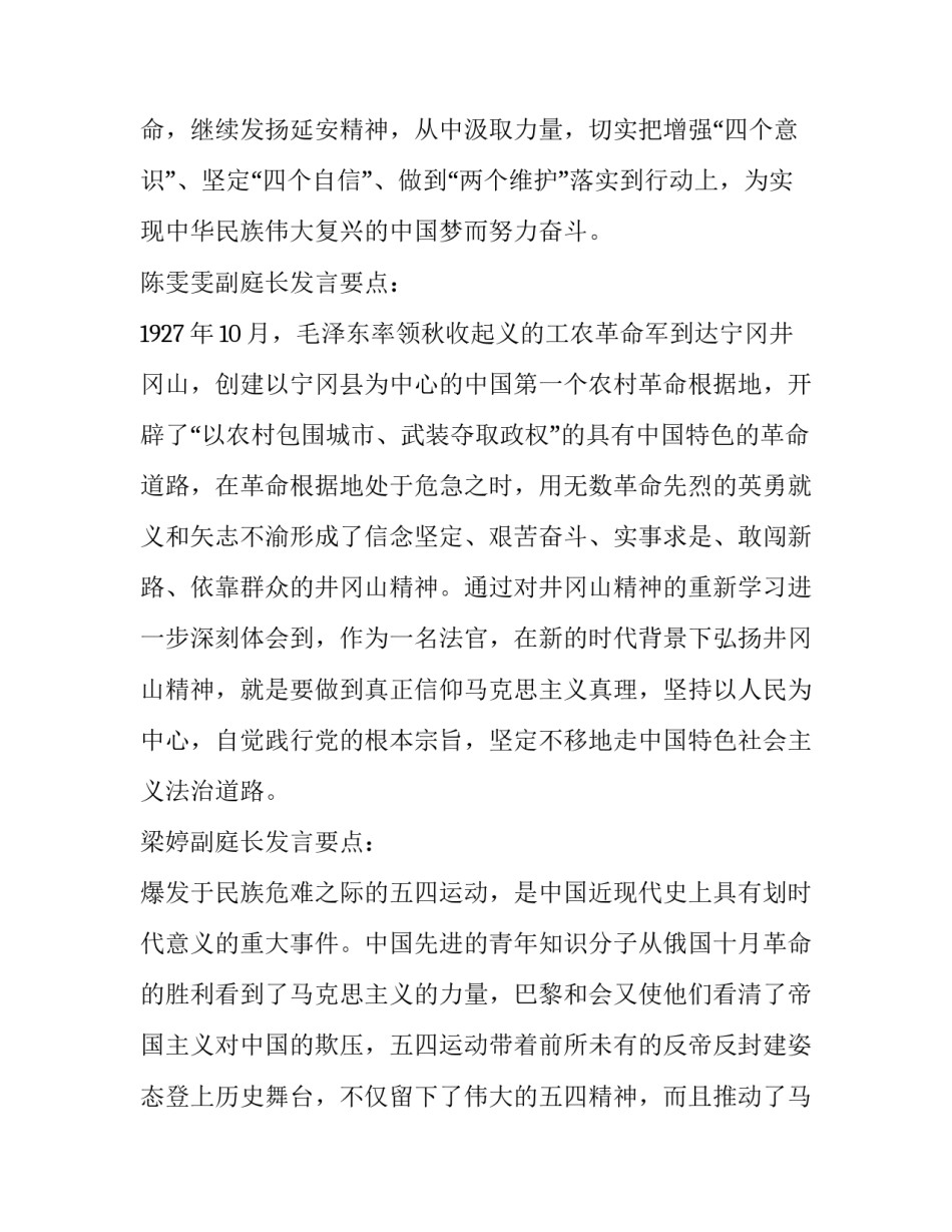 革命根据地心得体会精选 参观革命根据地心得体会100(7篇)_第3页