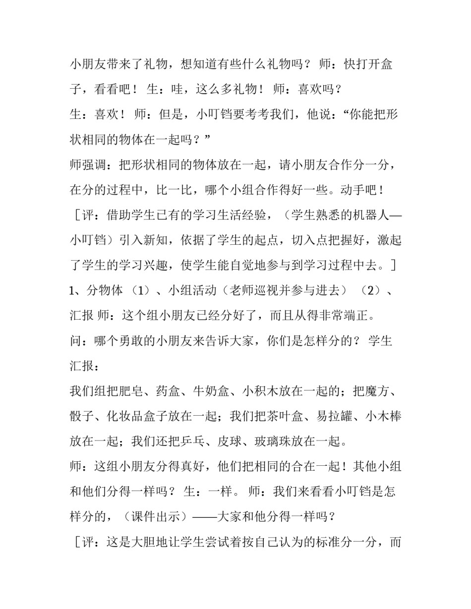 几何图形解题心得体会实用 几何图形解题过程(七篇)_第2页