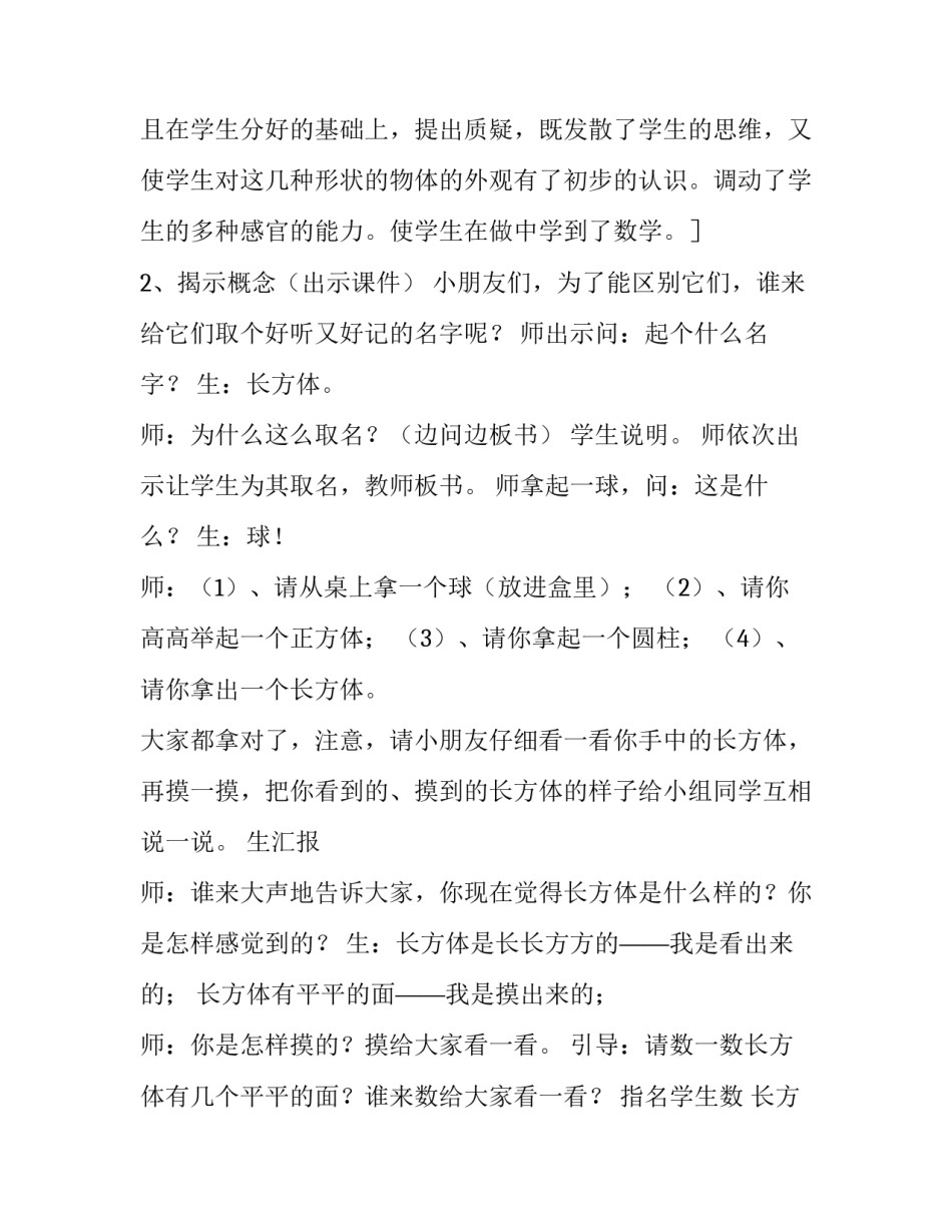 几何图形解题心得体会实用 几何图形解题过程(七篇)_第3页