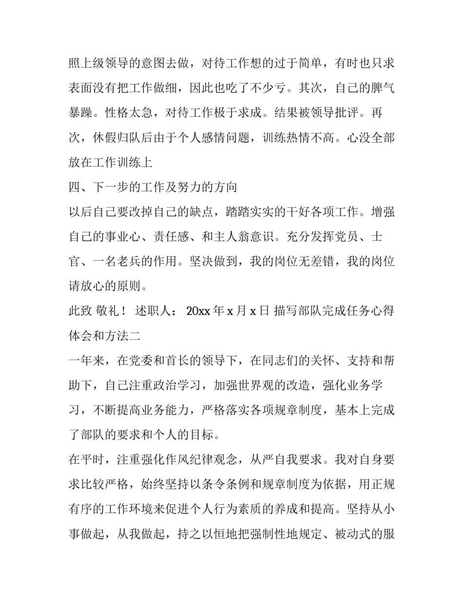 部队完成任务心得体会和方法 部队参加任务心得体会(8篇)_第3页