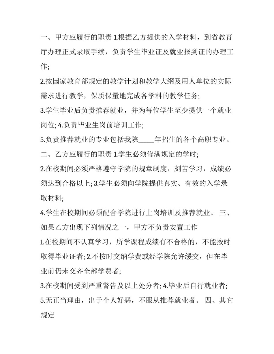 就业创业培训心得体会报告 就业创业指导心得体会(2篇)_第2页