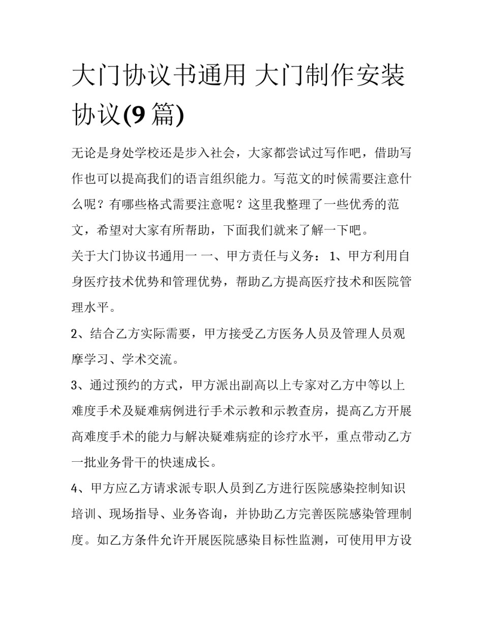 大门协议书通用 大门制作安装协议(9篇)_第1页