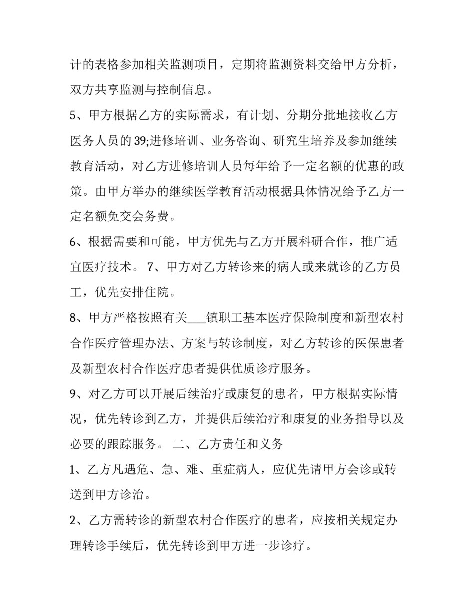 大门协议书通用 大门制作安装协议(9篇)_第2页
