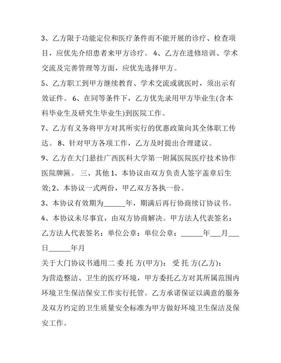 大门协议书通用 大门制作安装协议(9篇)_第3页