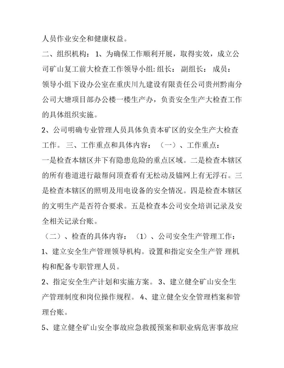 矿山复工心得体会如何写 矿山复工复产讲话稿(六篇)_第2页