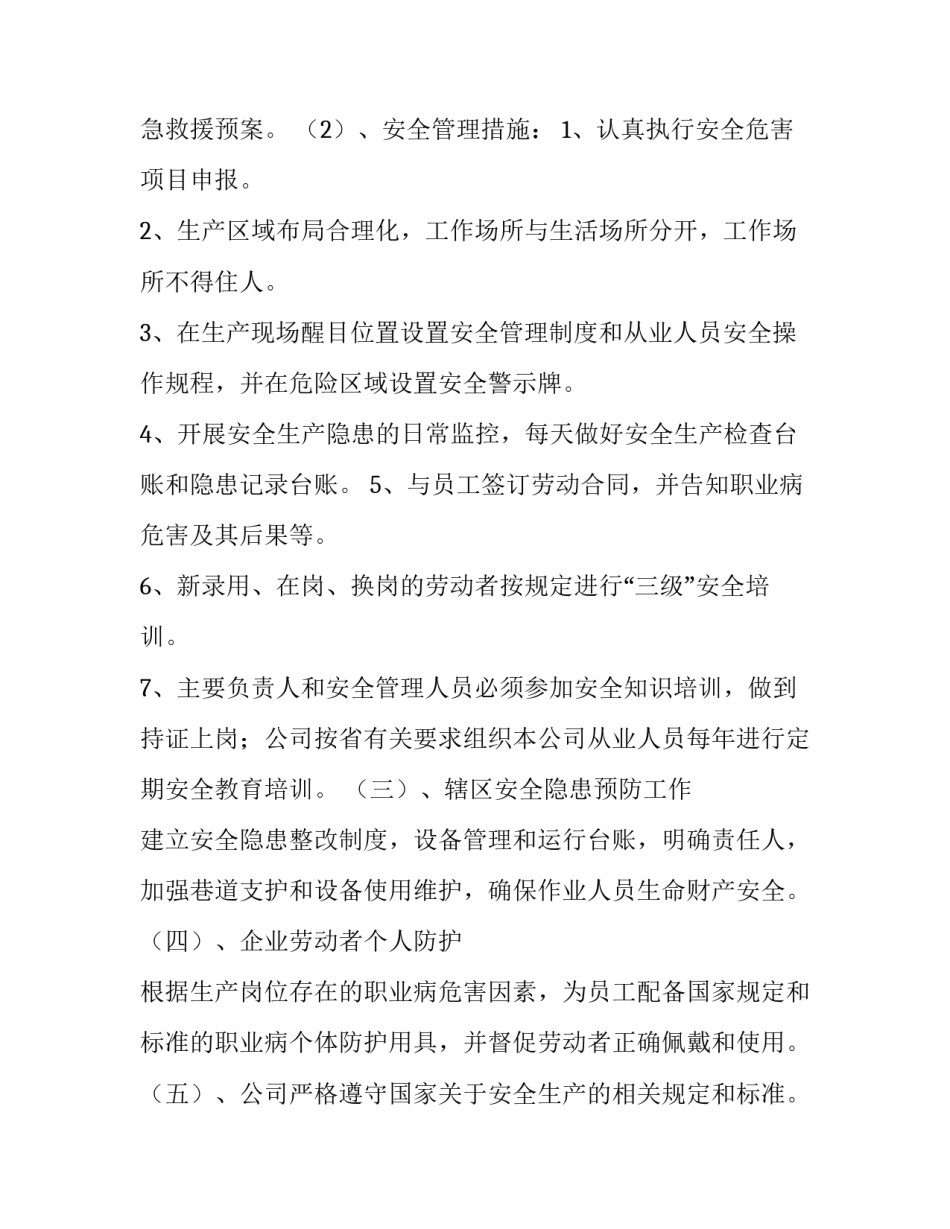 矿山复工心得体会如何写 矿山复工复产讲话稿(六篇)_第3页