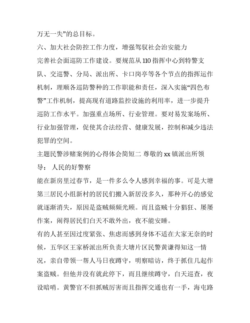 民警涉赌案例的心得体会简短 公安民警赌博案件的心得体会(九篇)_第3页