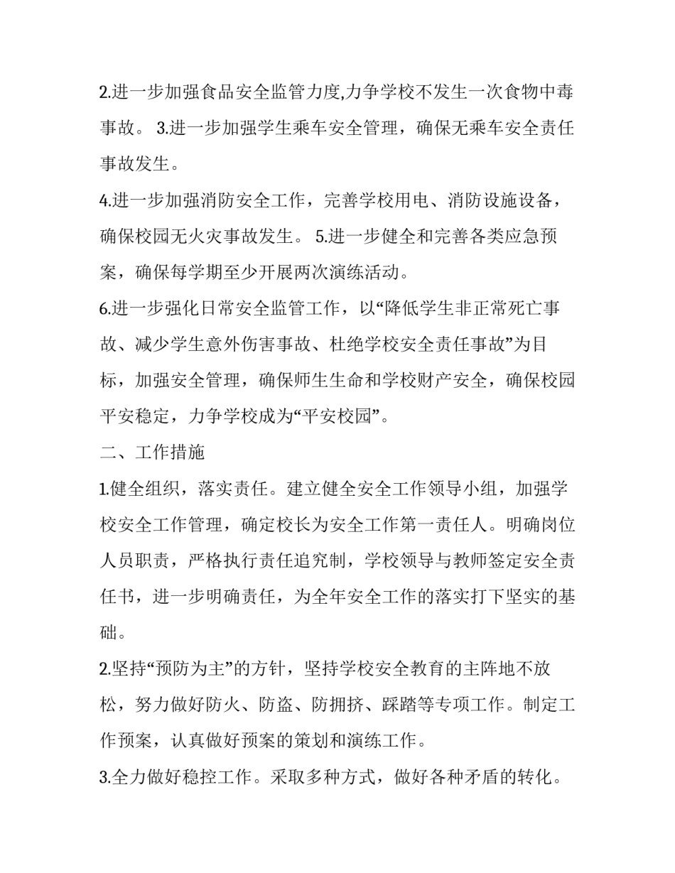 校园疾病预防心得体会总结 校园疾病预防心得体会总结怎么写(8篇)_第2页