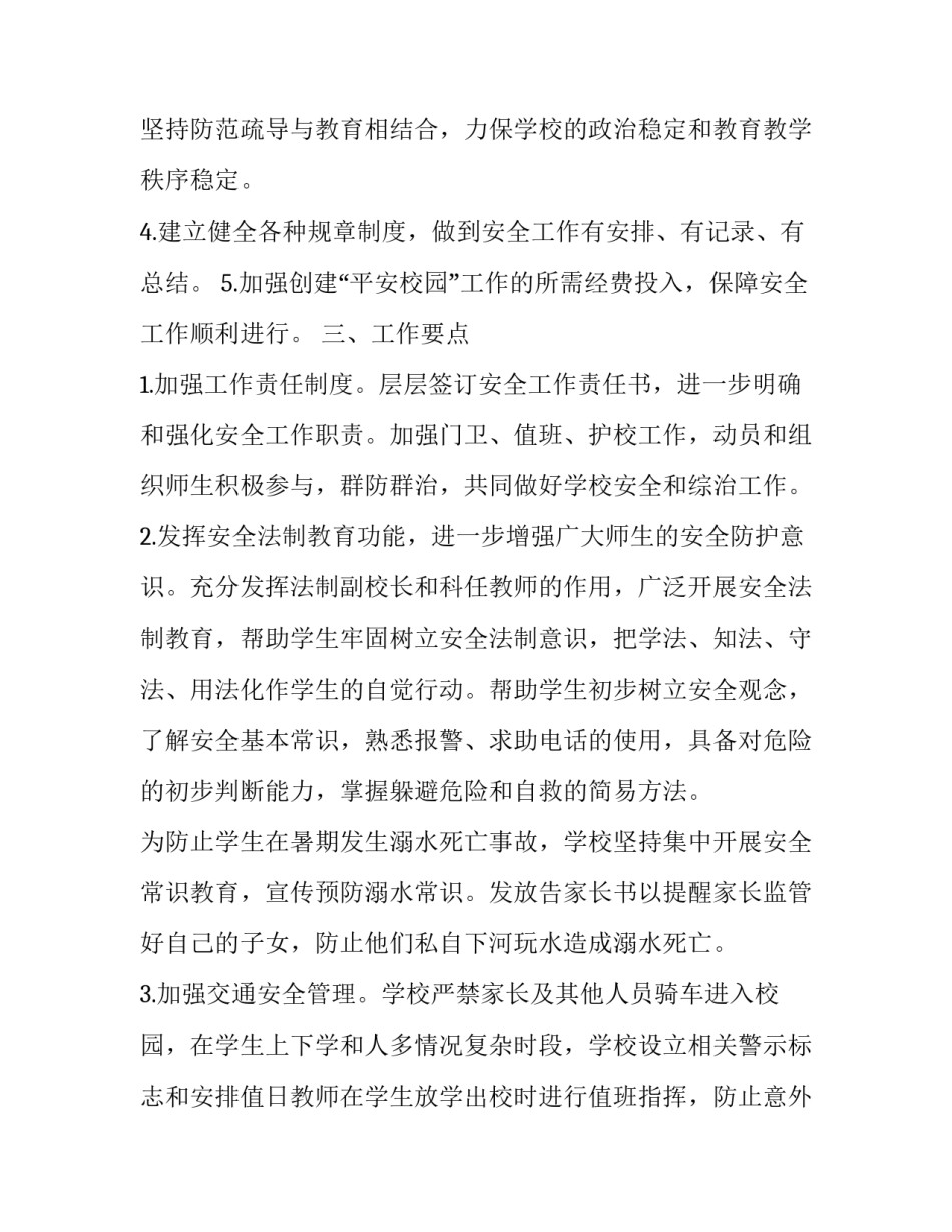 校园疾病预防心得体会总结 校园疾病预防心得体会总结怎么写(8篇)_第3页