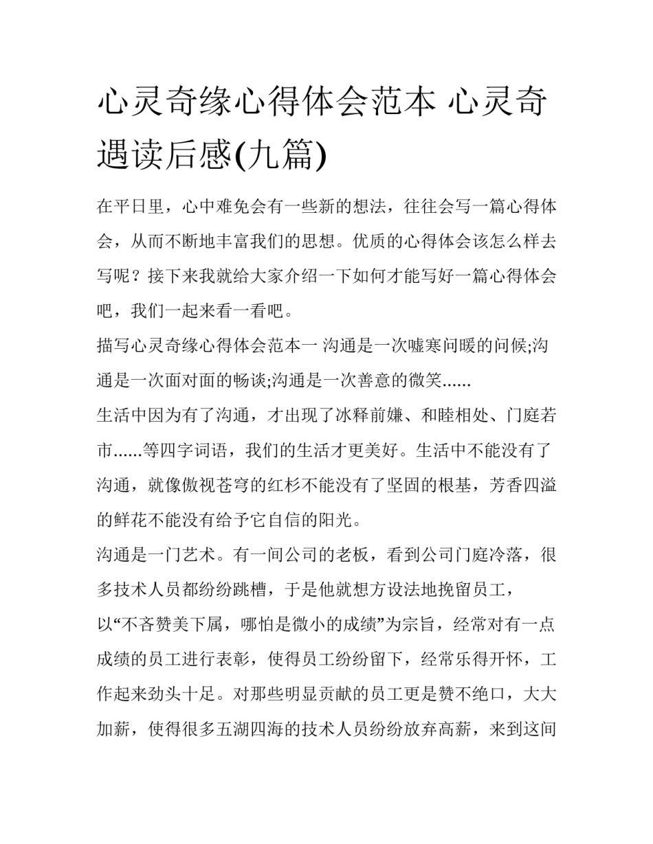 心灵奇缘心得体会范本 心灵奇遇读后感(九篇)_第1页