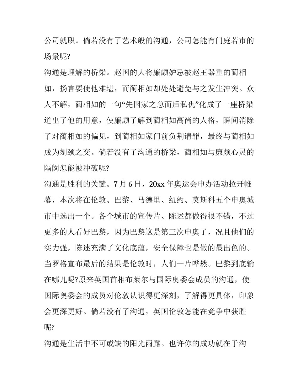 心灵奇缘心得体会范本 心灵奇遇读后感(九篇)_第2页