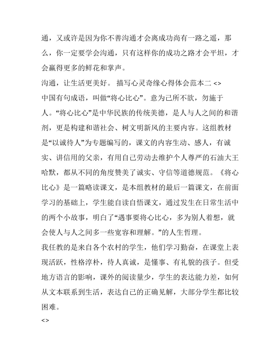 心灵奇缘心得体会范本 心灵奇遇读后感(九篇)_第3页