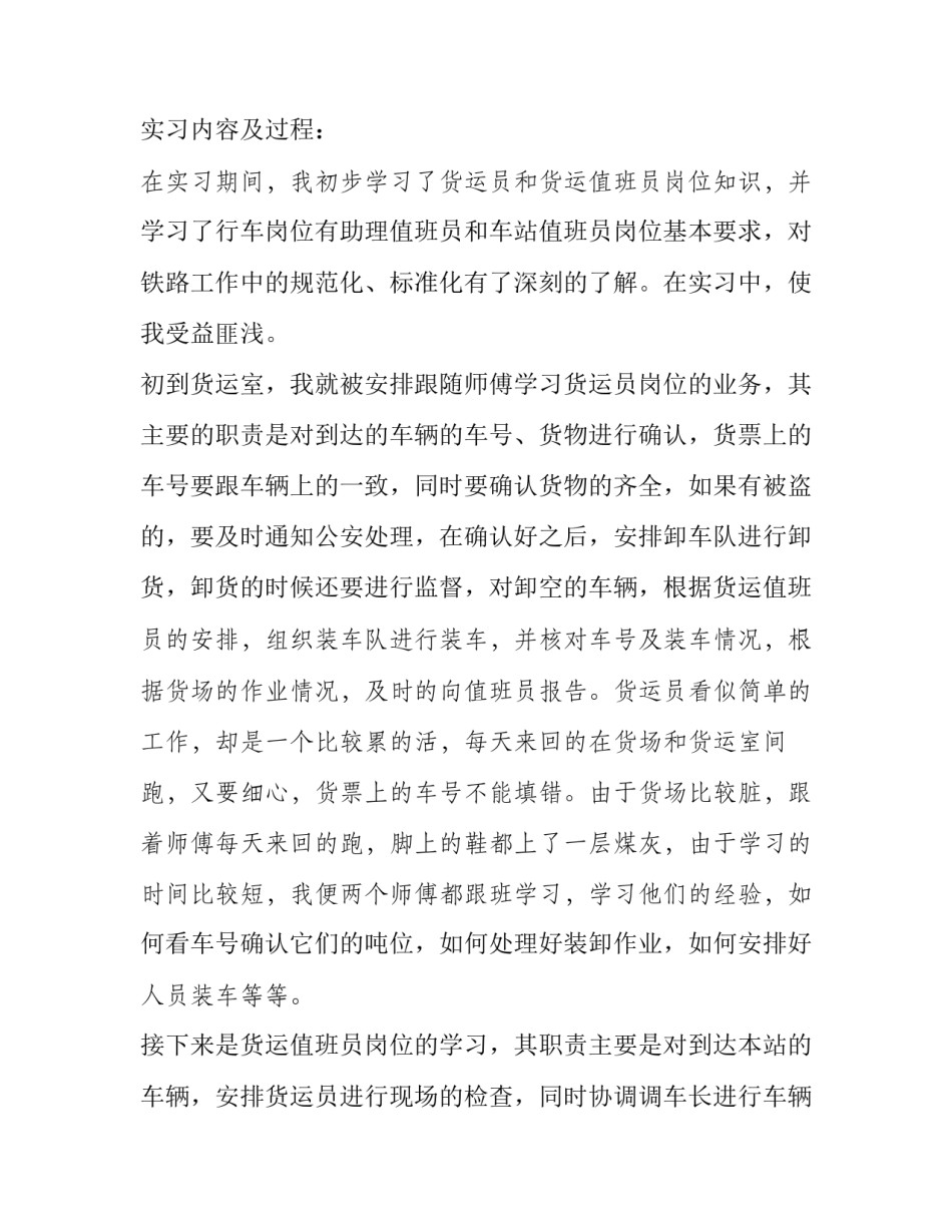 铁路隧道管理心得体会 铁路桥隧工心得体会(五篇)_第2页