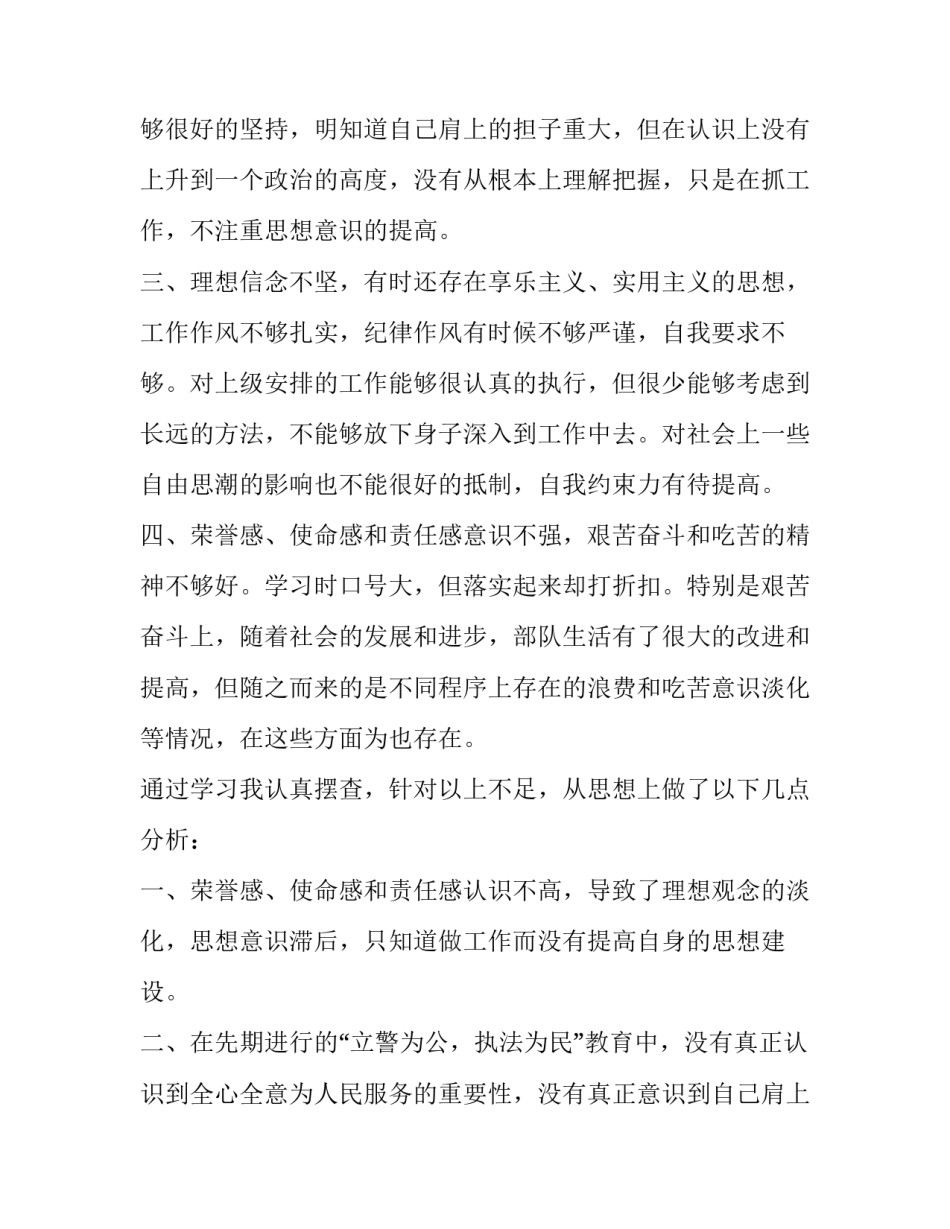 部队警卫值班守则心得体会及收获 警卫工作经验(4篇)_第2页