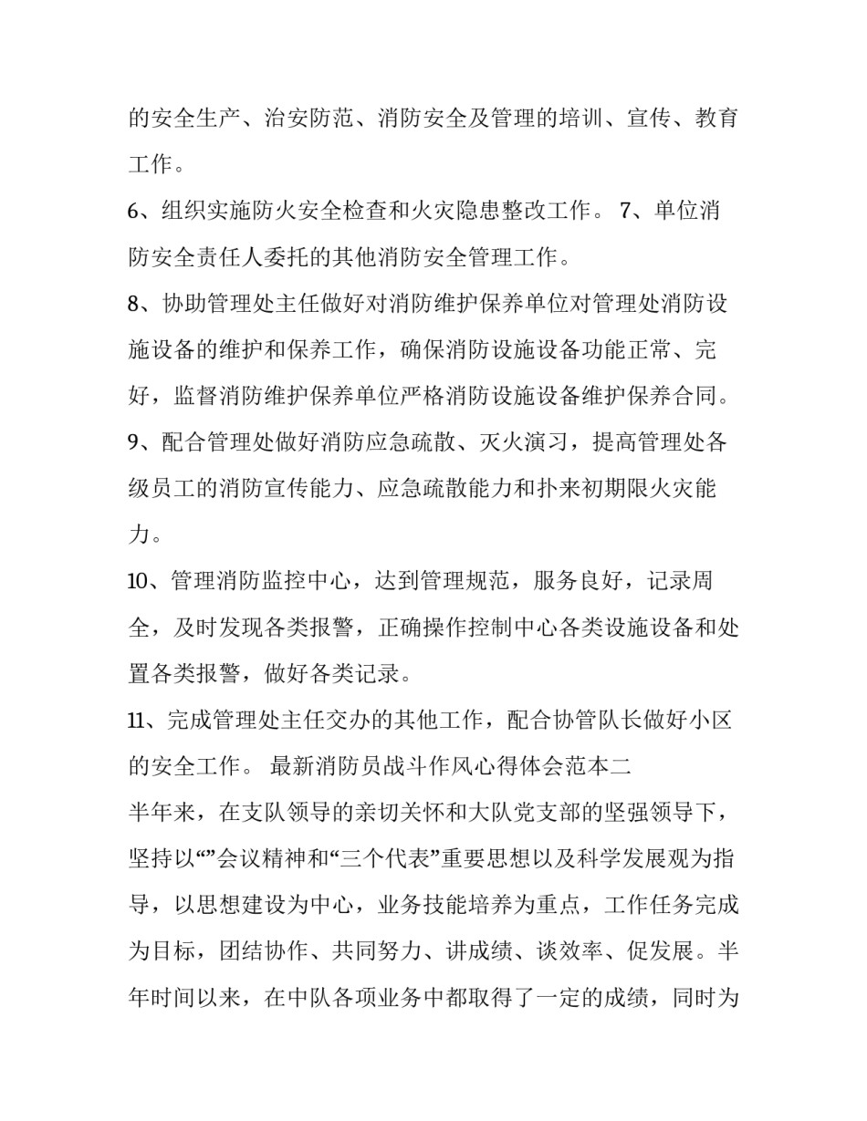 消防员战斗作风心得体会范本 消防转变工作作风心得体会(五篇)_第2页