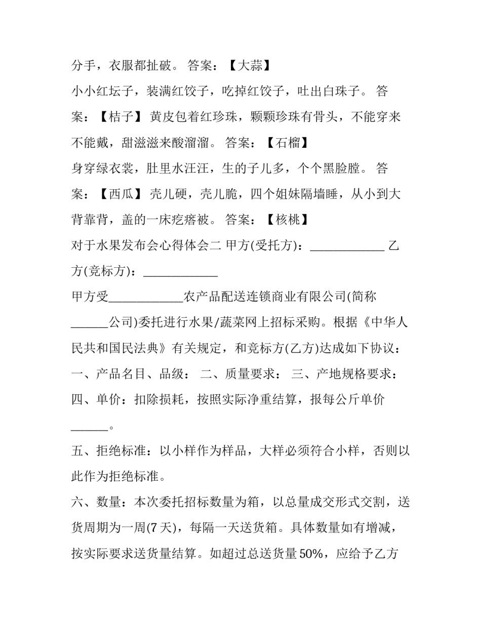水果发布会心得体会 水果发布会心得体会范文(9篇)_第3页