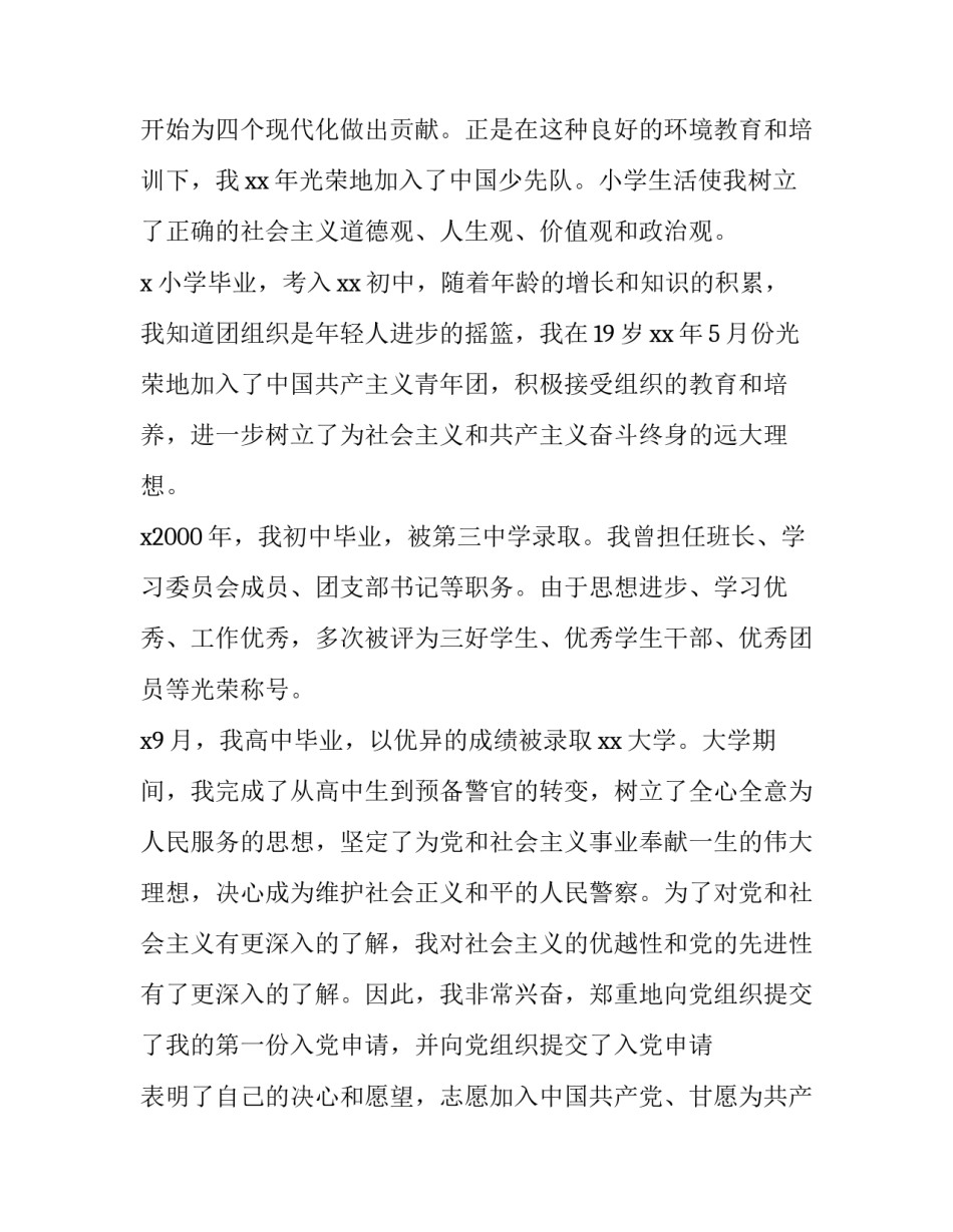 民警涉赌案例的心得体会报告 民警赌博案例心得体会(二篇)_第2页