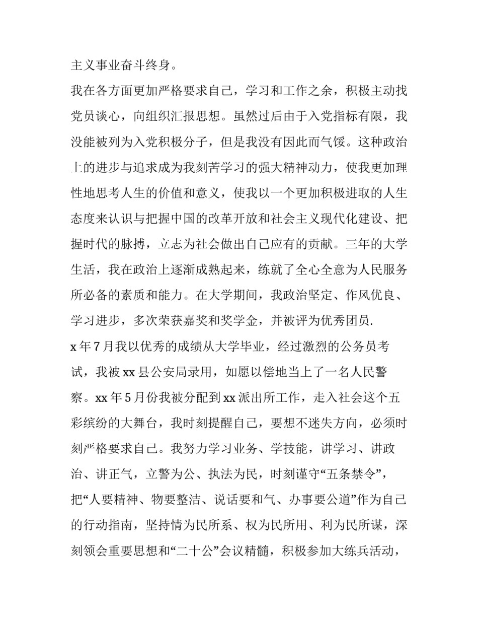 民警涉赌案例的心得体会报告 民警赌博案例心得体会(二篇)_第3页