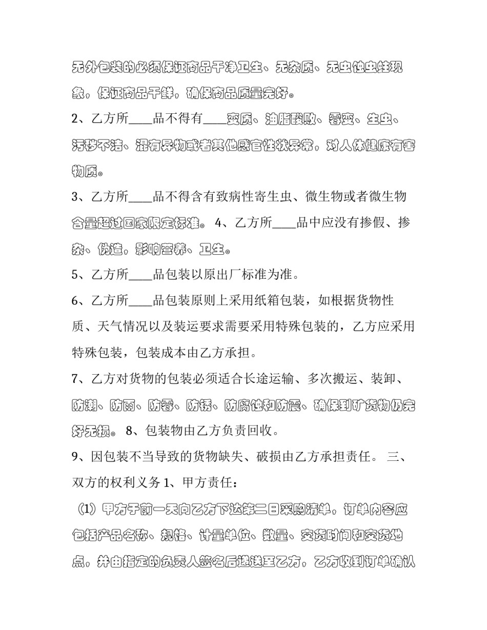采购合作协议书有效期几年 采购合作协议书有效期几年内有效(6篇)_第2页