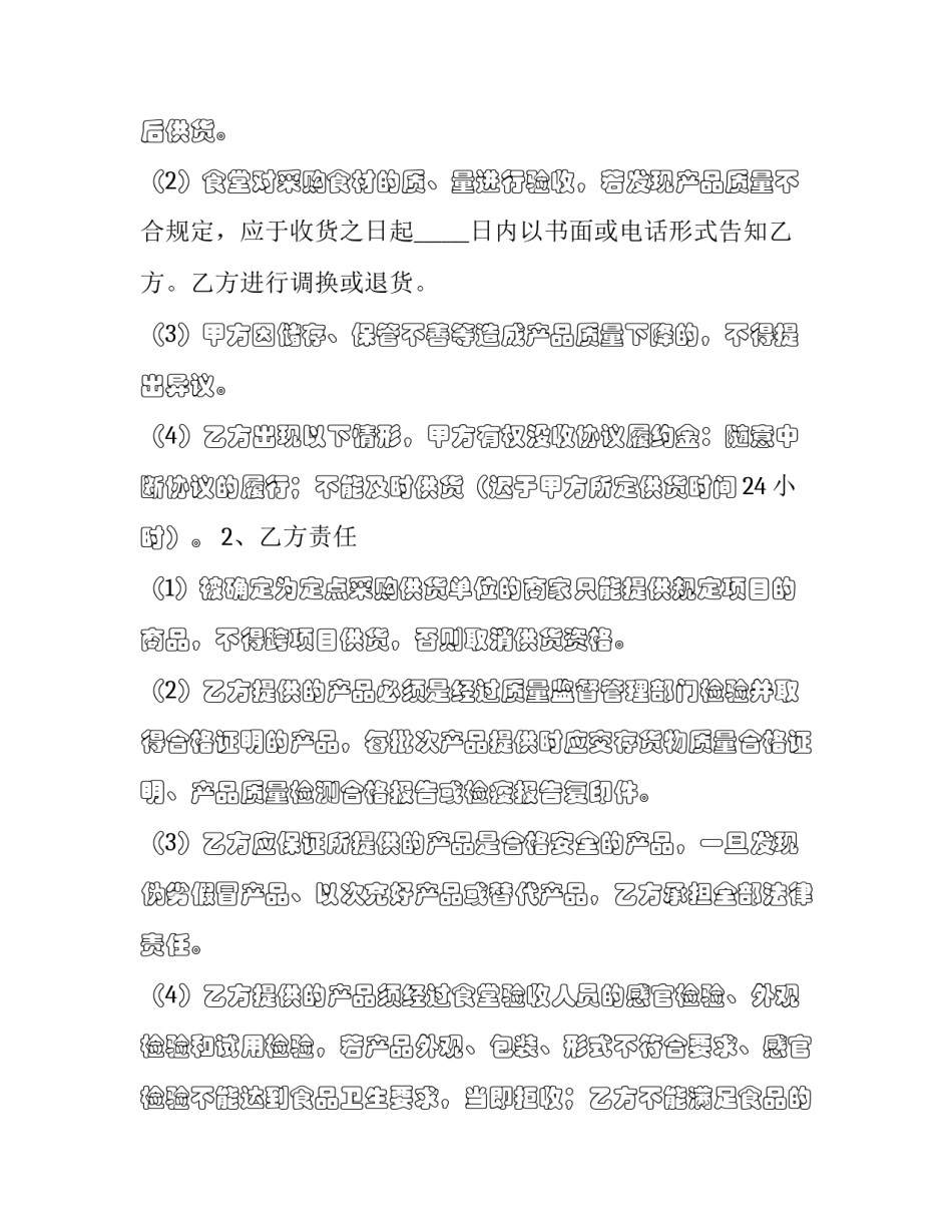 采购合作协议书有效期几年 采购合作协议书有效期几年内有效(6篇)_第3页