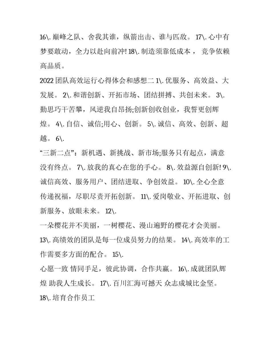 团队高效运行心得体会和感想 团队高效运行心得体会和感想怎么写(2篇)_第2页